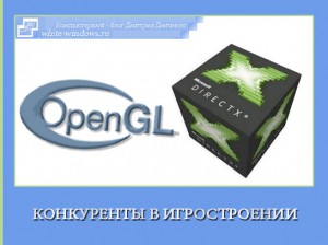 Как узнать opengl или directx