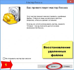Как пользоваться recuva пошаговая инструкция