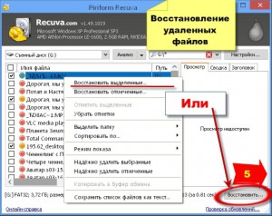 Recuva программа для восстановления удаленных файлов