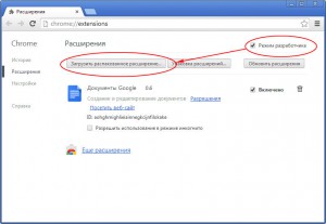 Как отключить проверку расширений chrome