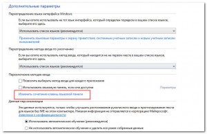 Windows 8 переключение языка