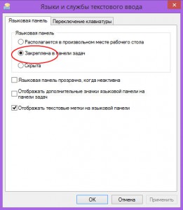 Windows 8 переключение языка