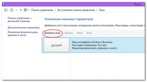 Windows 8 переключение языка