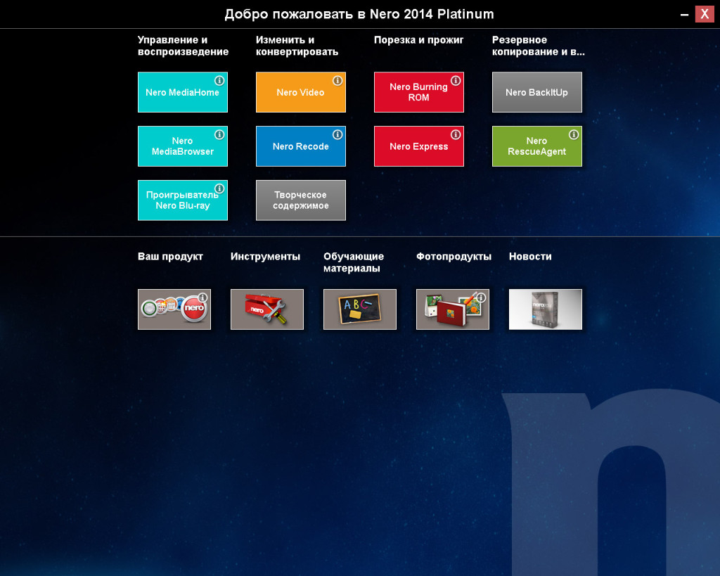 Какая программа nero лучше