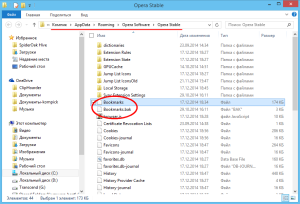 Как экспортировать закладки из оперы
