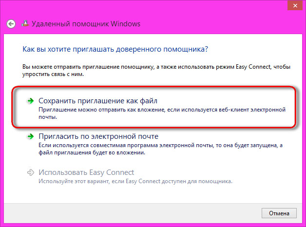 Удаленный помощник удалить. Удаленный помощник. Удаленный помощник виндовс. Удаленный помощник Windows 7. Подключение удаленного помощника.