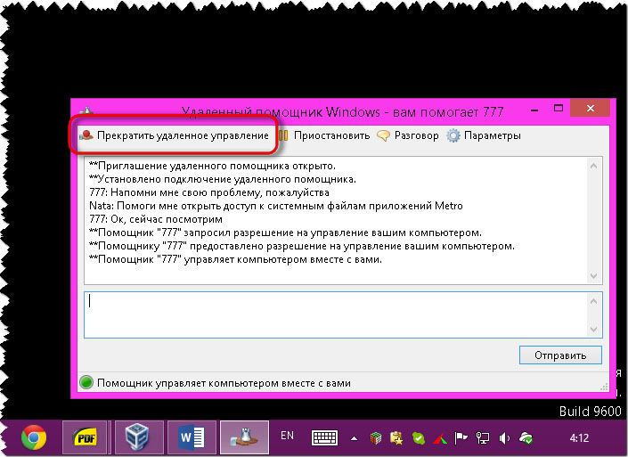 Запустить удаленный помощник. Помощник виндовс. Удаленного помощника. Функция удаленный помощник. Ассистент для Windows.