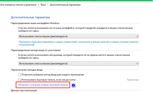 Смена языка ввода и смена раскладки клавиатуры в чем разница