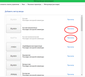Смена языка ввода и смена раскладки клавиатуры в чем разница