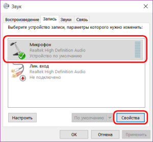 Как усилить микрофон на windows xp