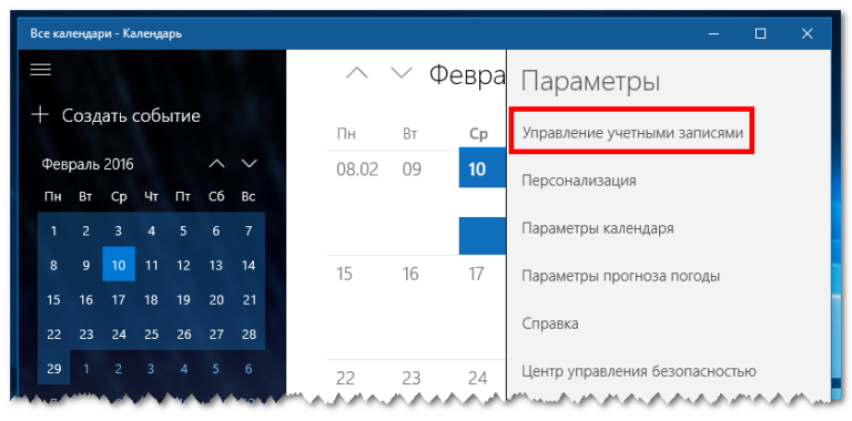 Windows календарь не синхронизируется