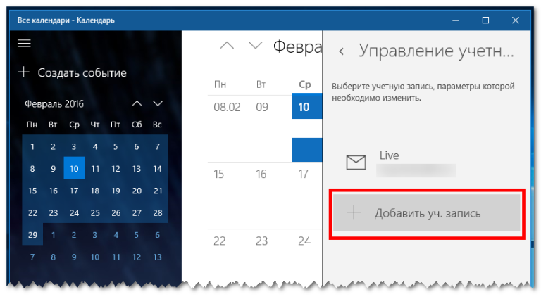 Как синхронизировать календарь google с windows 10