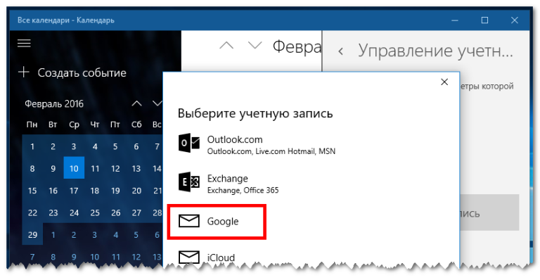 Windows календарь не синхронизируется