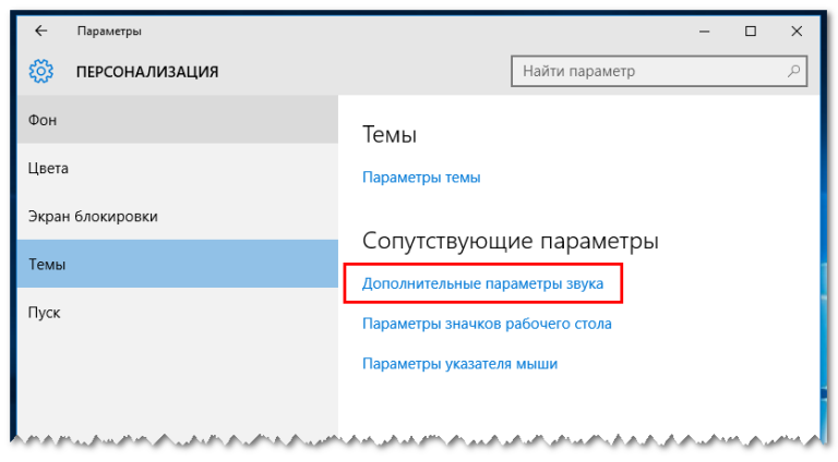 Как поменять звук запуска windows 8 1