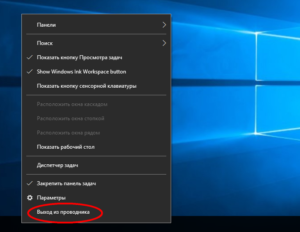 Как закрыть программу в трее windows 10