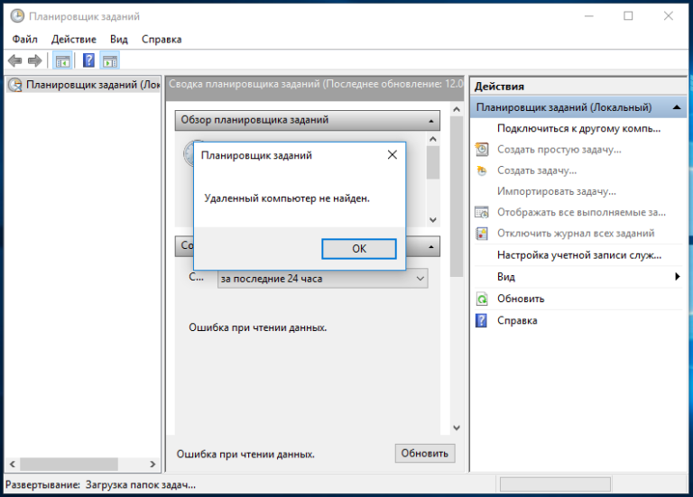 Не удалось запустить службу планировщик заданий на локальный компьютер ошибка 127