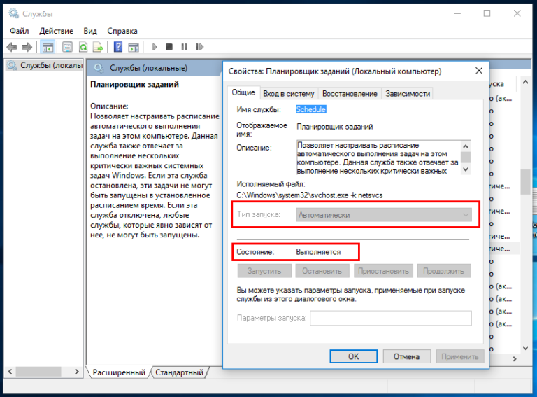 System settings broker ошибка при выключении компьютера