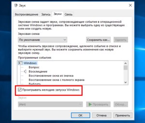 Как установить голосовое приветствие для windows 10