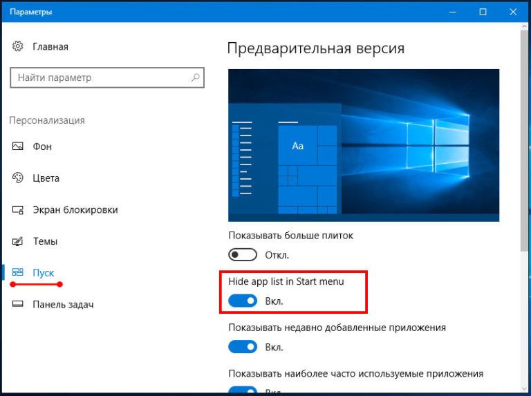 Как вернуть меню пуск в windows 10 в первоначальное состояние