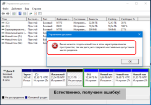 Какие разделы на жестком диске создает windows 10