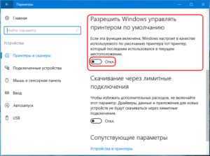 Принтер требует вашего внимания windows 10