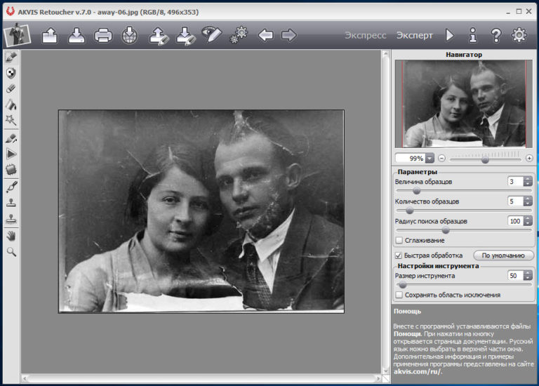 Ретушь старого фото программа