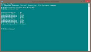 Цвет фона powershell