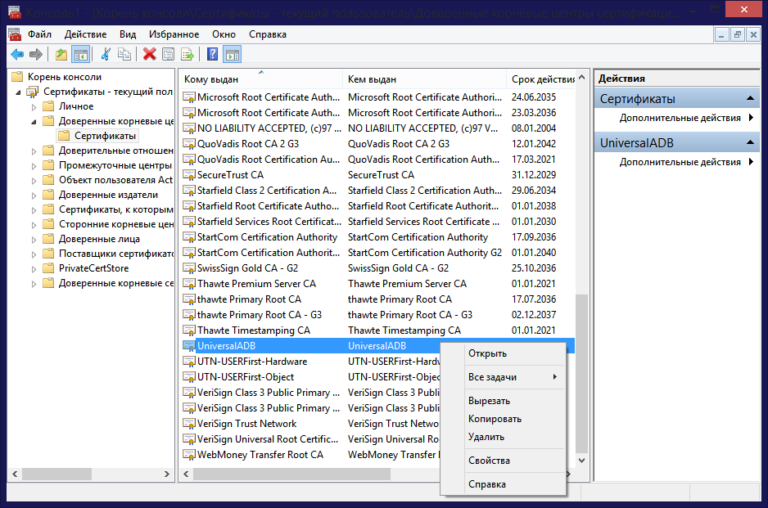 Просмотр сертификатов windows 7 cmd
