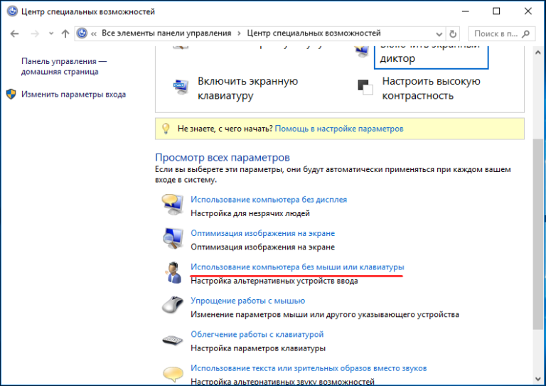 Где специальные возможности. Специальные возможности Windows 7 экранная клавиатура. Центр специальных возможностей Windows 7. Виндовс 7 специальные возможности. Специальные возможности клавиатуры.