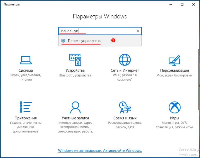 Отключить панель управления windows 10