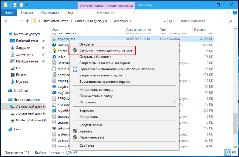 Как запустить проводник от имени администратора windows 10