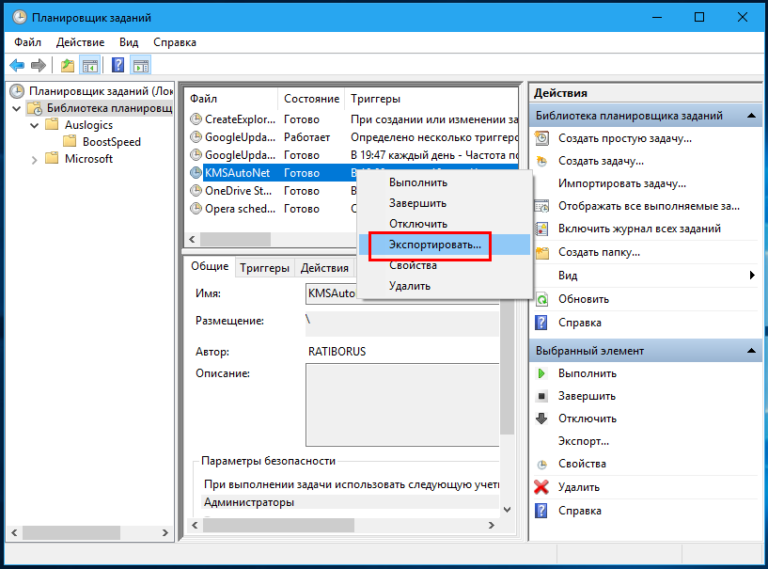 Удалить задание. Планировщик заданий. KMSAUTO В планировщике задач. Библиотека планировщика заданий. Лучший планировщик задач для Windows.