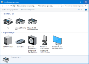 Устройства и принтеры в windows 10 где находится