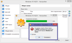 Не удалось подключить виртуальный оптический диск virtualbox