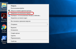 Закрепить на начальном экране windows 10 что это