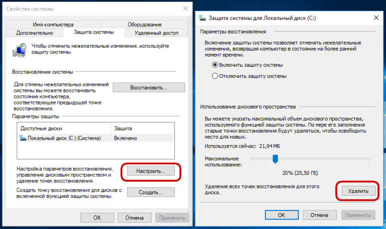 Как удалить точки восстановления на windows 10