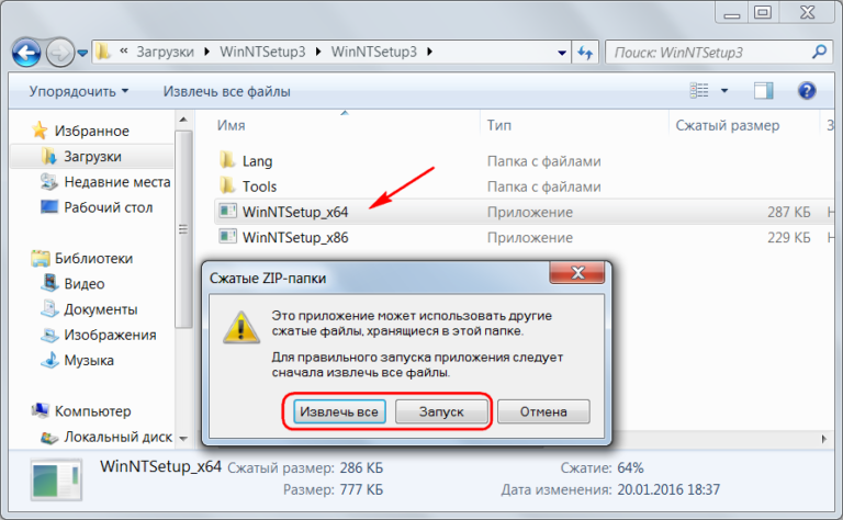 Где найти архиватор в windows 7