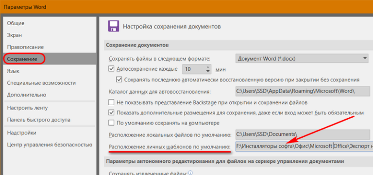 Экспорт настроек ms office