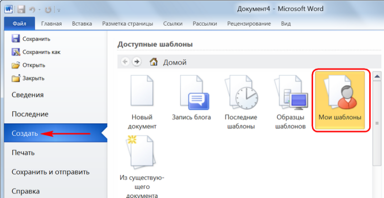 Какая команда закрывает окно приложения microsoft word