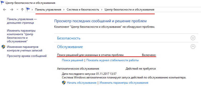 Отключить уведомления об ошибках windows