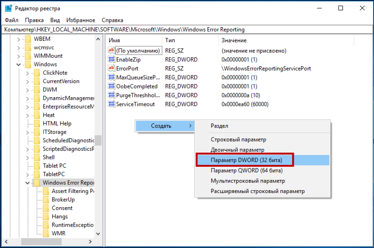 Как отключить отчет об ошибках в windows xp