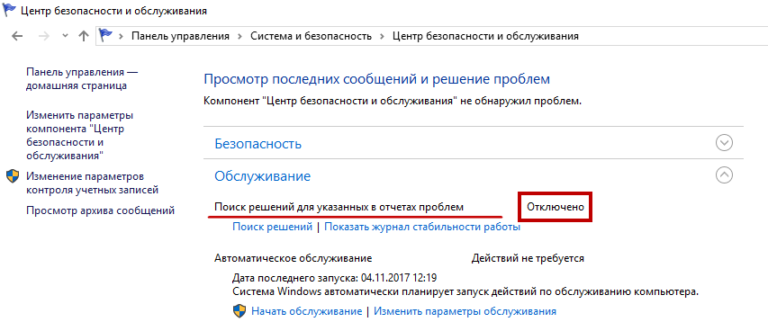 Служба отчетов об ошибках windows 7