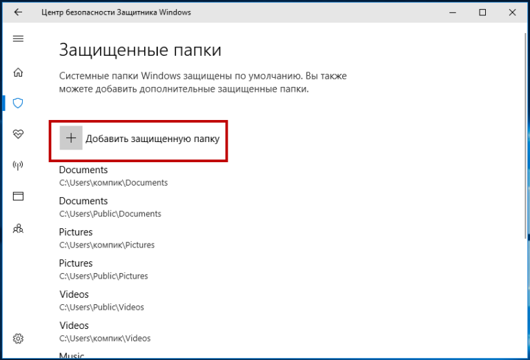 Как открыть доступ к закрытым папкам windows 10