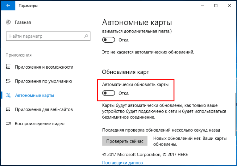 Windows 10 карты отключить