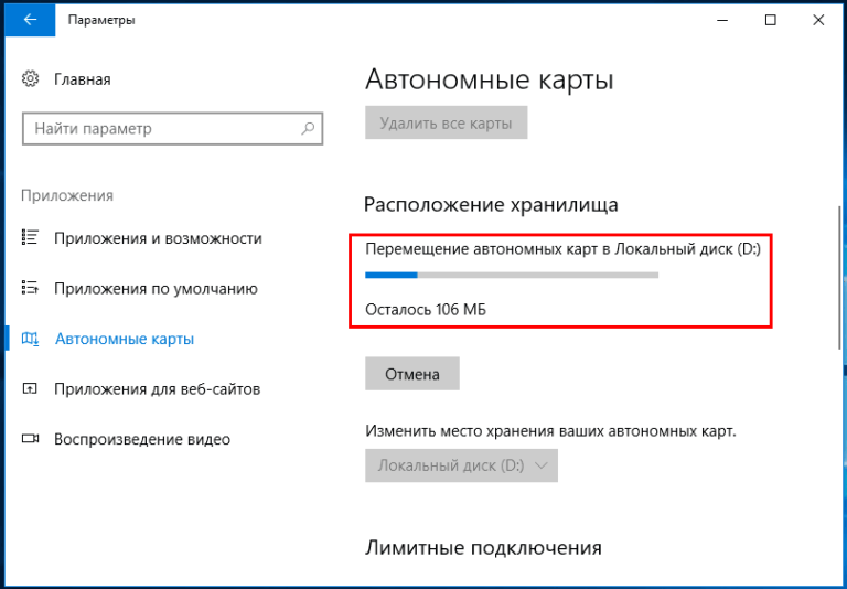 Windows 10 карты отключить