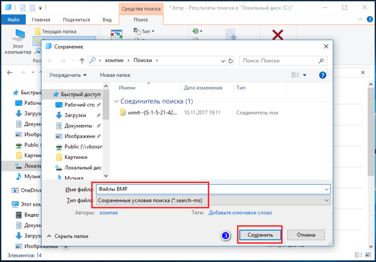 Как сохранить результаты поиска программы проводник windows