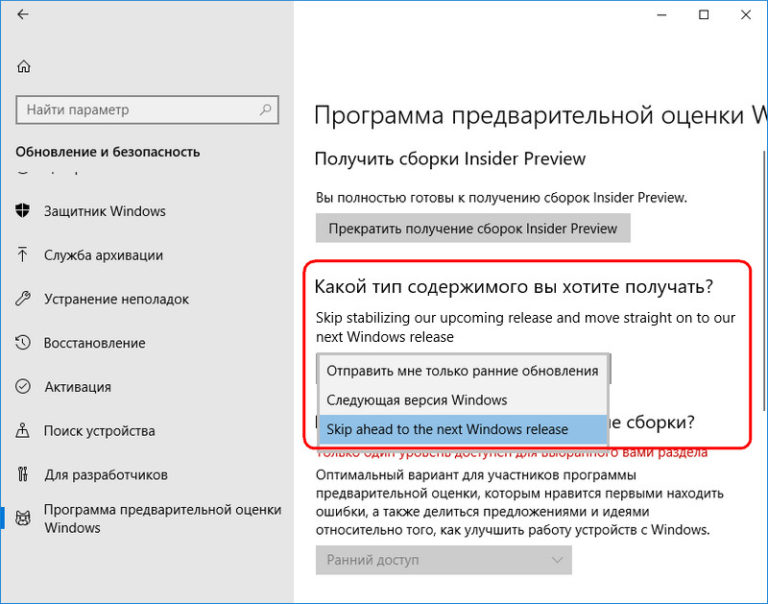 Не удается связаться с программой предварительной оценки windows в настоящее время