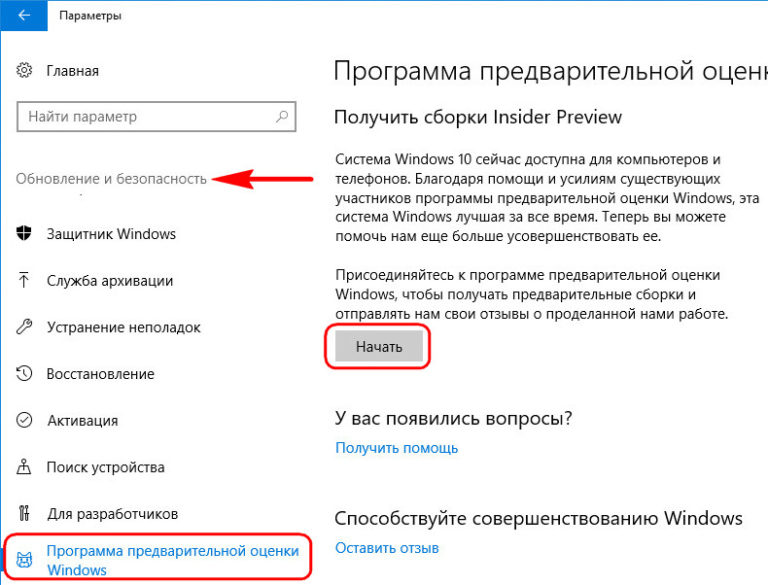 Программа предварительной оценки windows 10 не работает