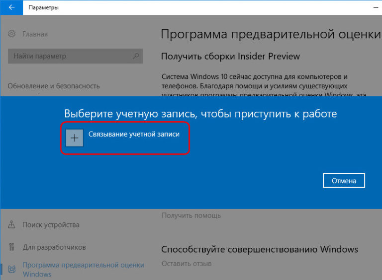 Как включить программу предварительной оценки windows 10