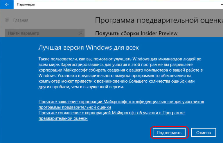 Как включить программу предварительной оценки windows 10